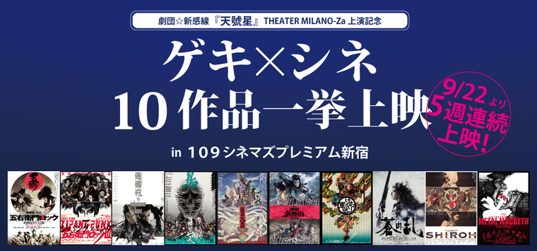 NEWS - １０９シネマズプレミアム新宿 | 109CINEMAS